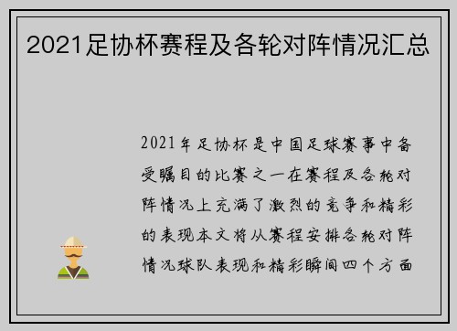 2021足协杯赛程及各轮对阵情况汇总