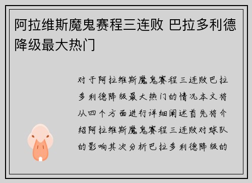 阿拉维斯魔鬼赛程三连败 巴拉多利德降级最大热门