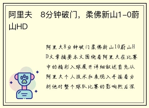 阿里夫⚽8分钟破门，柔佛新山1-0蔚山HD